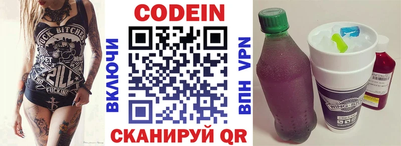 Кодеин Purple Drank цена Княгинино